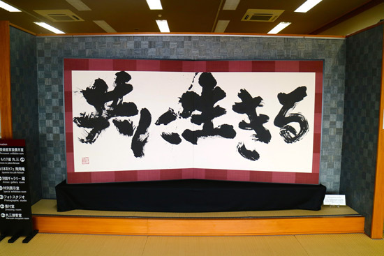 Shoko Kanazawa Art Gallery Calligraphy (6)